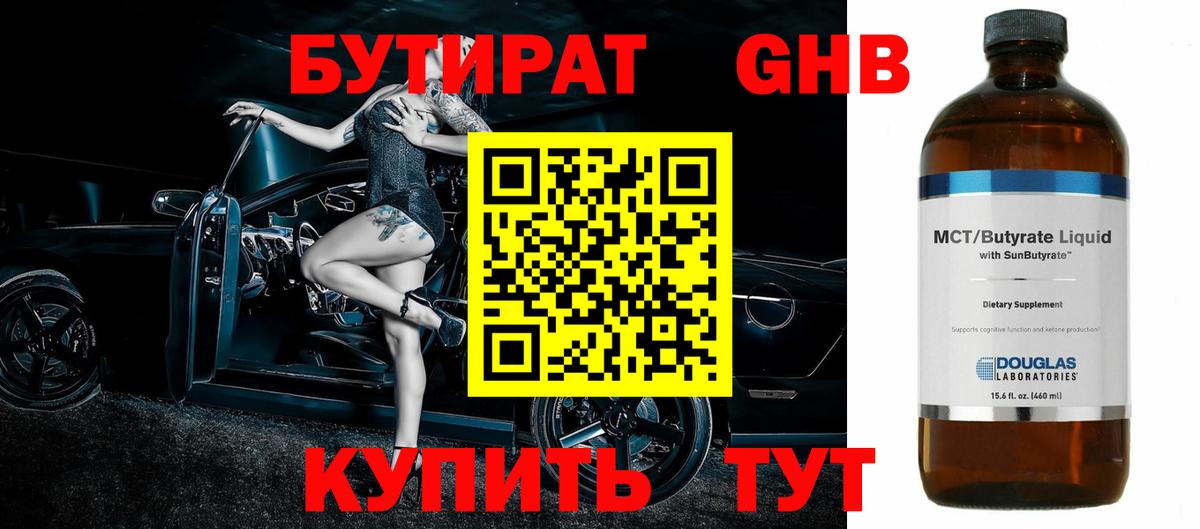 БУТИРАТ бутандиол Клинцы
