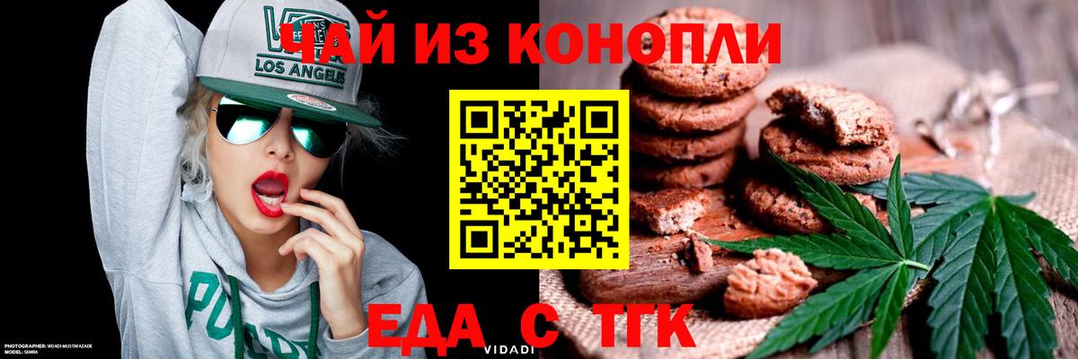 Клинцы  Печенье с ТГК марихуана  Вход с VPN 