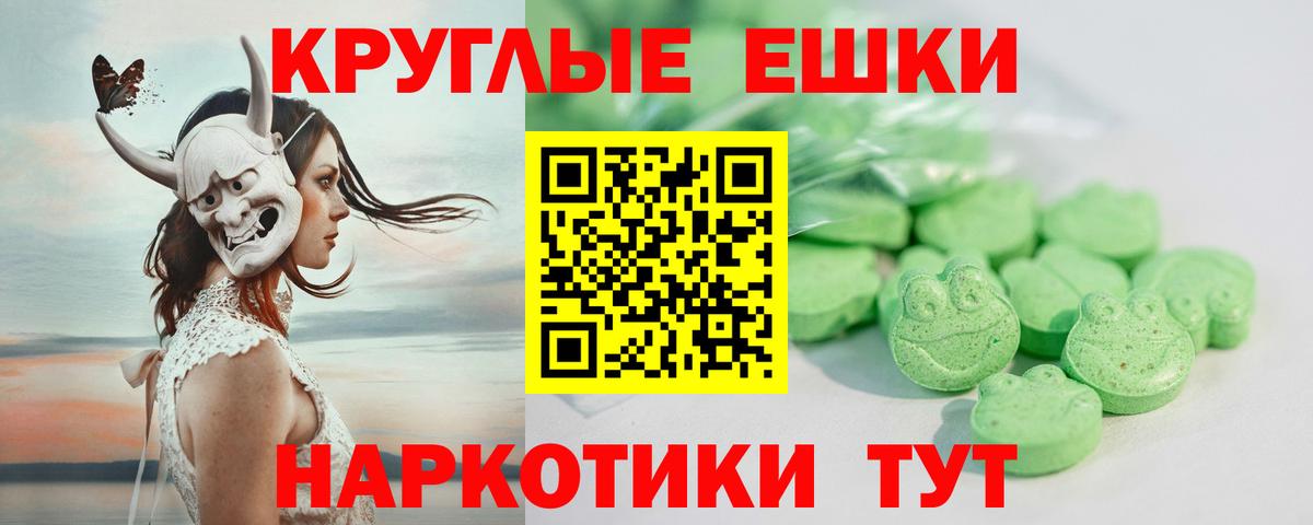 ЭКСТАЗИ круглые Клинцы