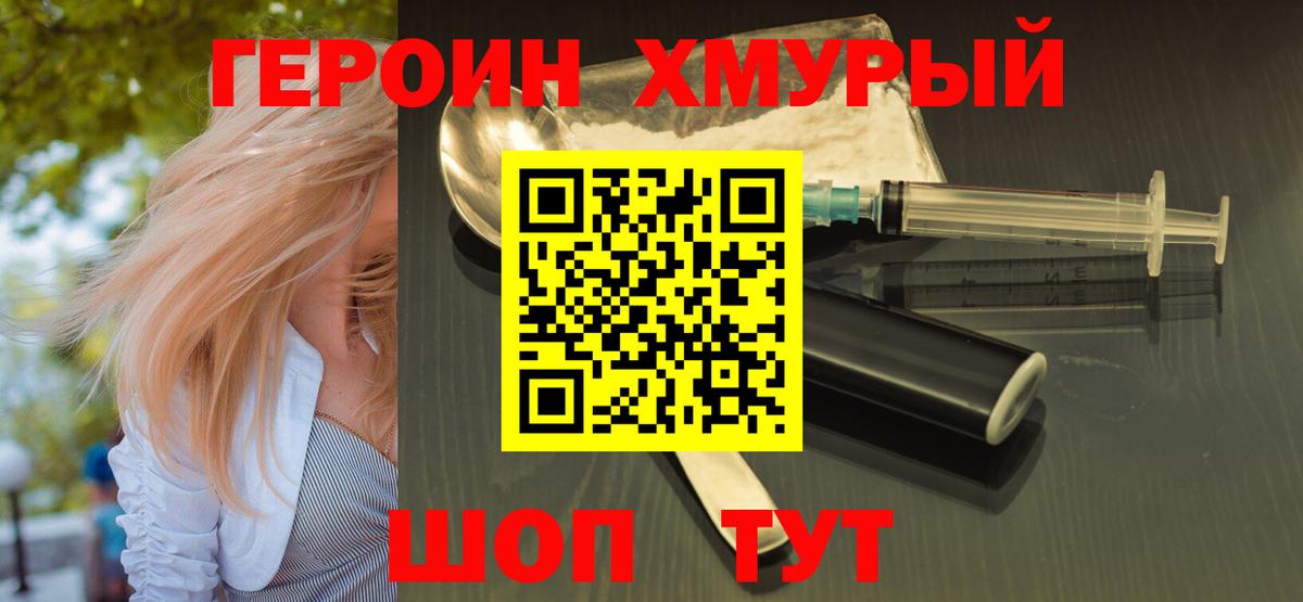 ГЕРОИН Heroin Клинцы