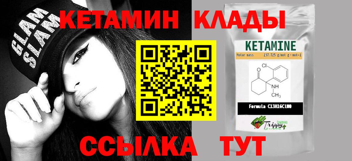 КЕТАМИН ketamine Клинцы