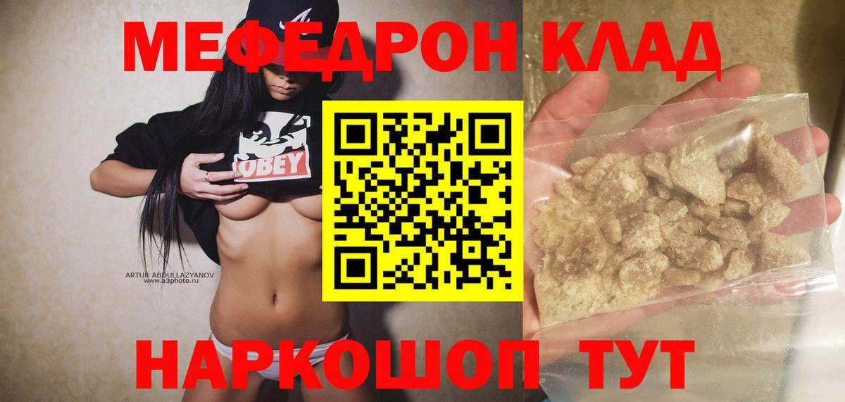 Мефедрон мука Клинцы