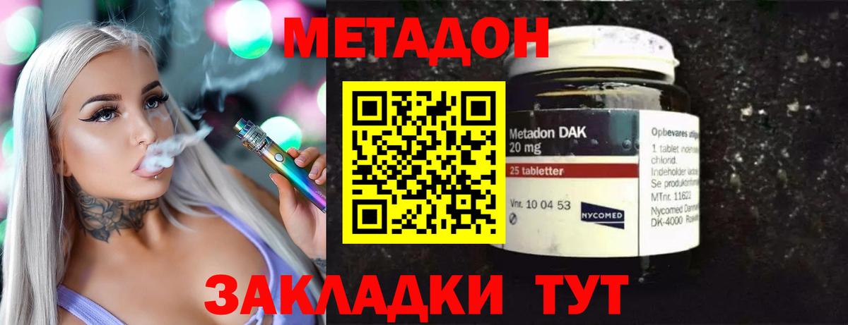 Метадон VHQ  Метадон methadone  Клинцы  Вход с VPN 
