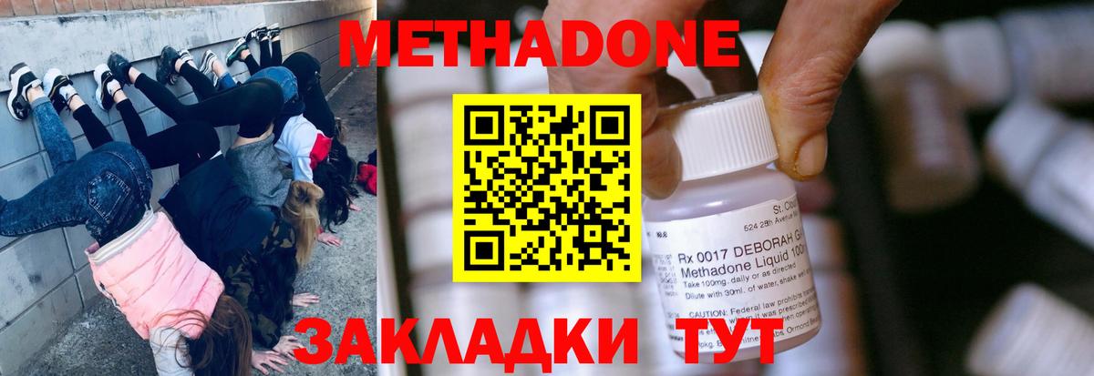 МЕТАДОН methadone Клинцы